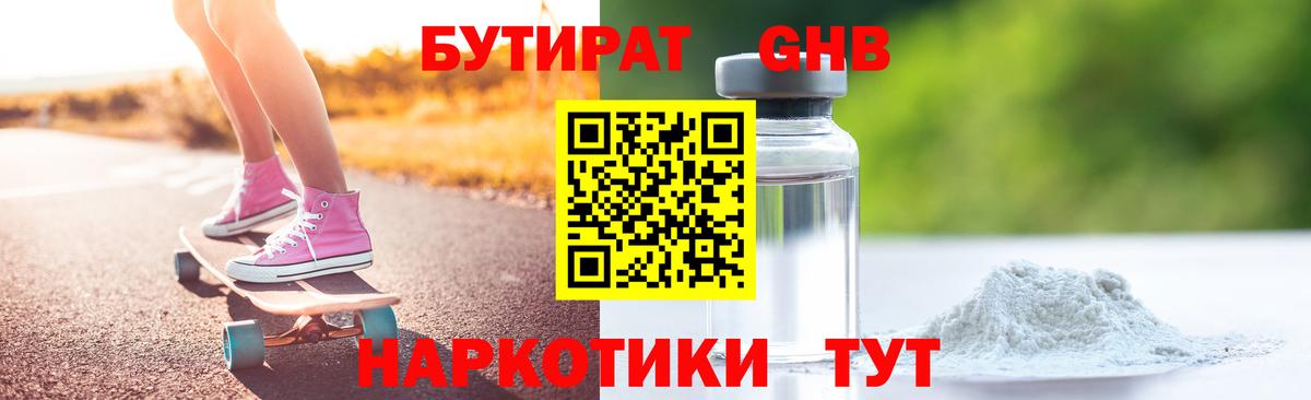 Ялта  БУТИРАТ оксибутират  Бутират  Вход с VPN 