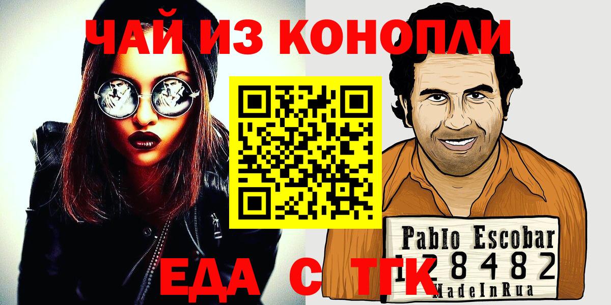 Еда ТГК марихуана  Вход с VPN  Ялта 