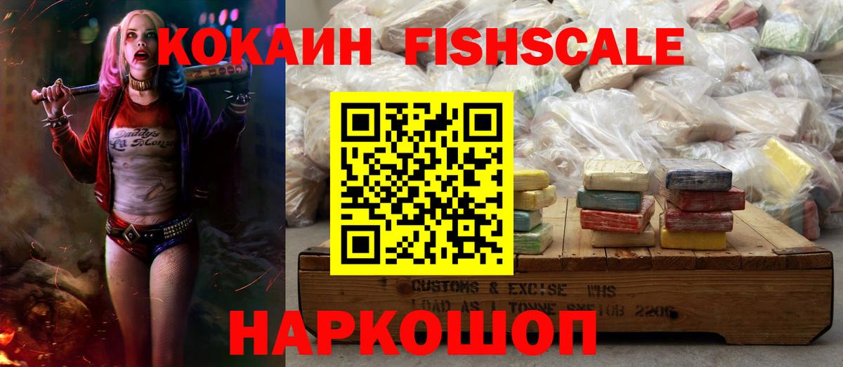 COCAIN FishScale  Cocaine FishScale  Вход с VPN  Ялта 