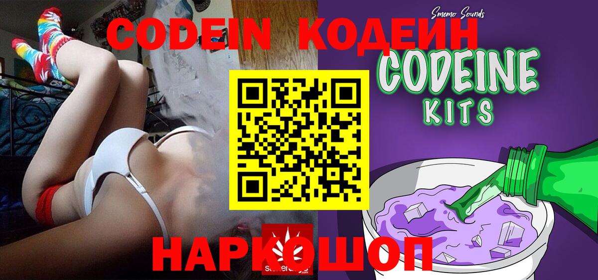 Кодеиновый сироп Lean Purple Drank  цена   Ялта  Вход с VPN 
