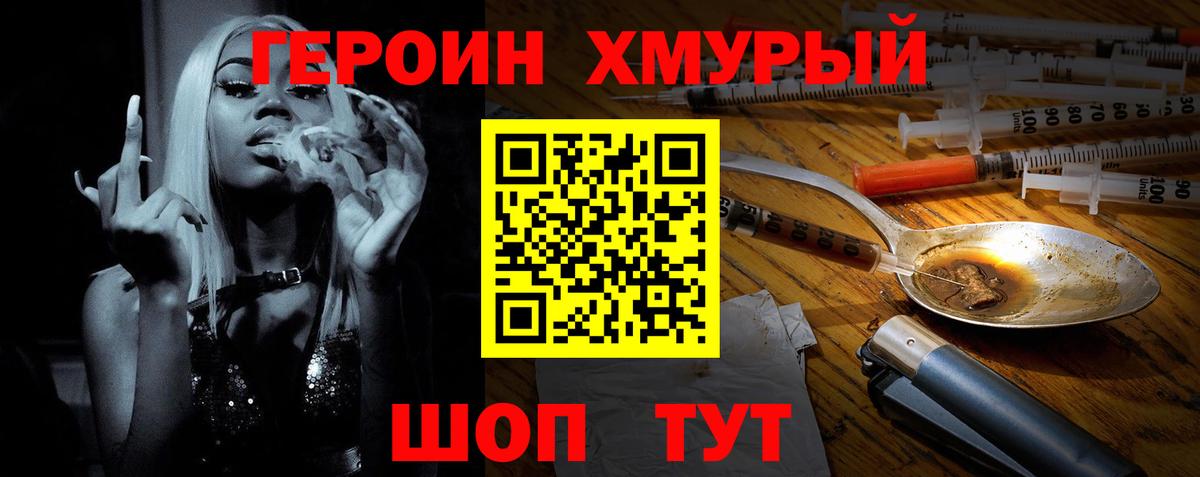 ГЕРОИН Heroin Ялта