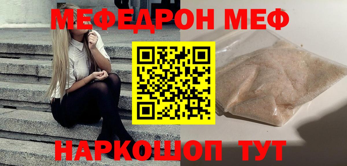 МЯУ-МЯУ мяу мяу  МЯУ-МЯУ кристаллы  Меф  Мефедрон  Ялта  Вход с VPN 